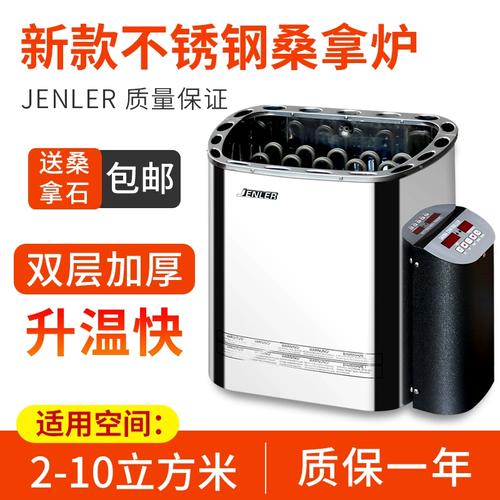 珍乐桑拿炉 家用桑拿房用内外控 商用 干蒸炉304不锈钢汗蒸房设备