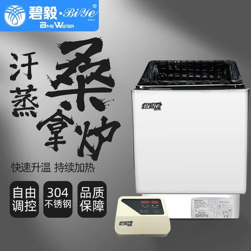 碧毅桑拿炉内控外控干蒸炉商用家用大功率304不锈钢汗蒸桑拿设备
