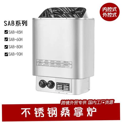 不锈钢商用家用桑拿炉汗蒸房设备汗蒸炉室内壁挂式桑拿房加热炉