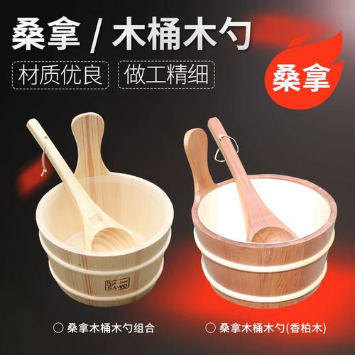 sawo桑拿设备/桑拿房/汗蒸房用桑拿配件木桶木勺
