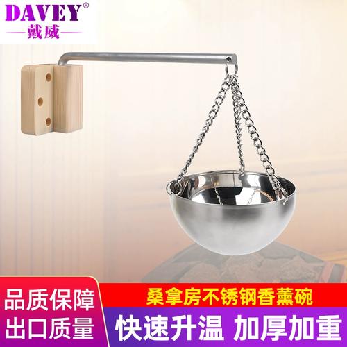 桑拿房配件桑拿香薰碗304不锈钢碗汗蒸房去异味香料摆放挂件设备
